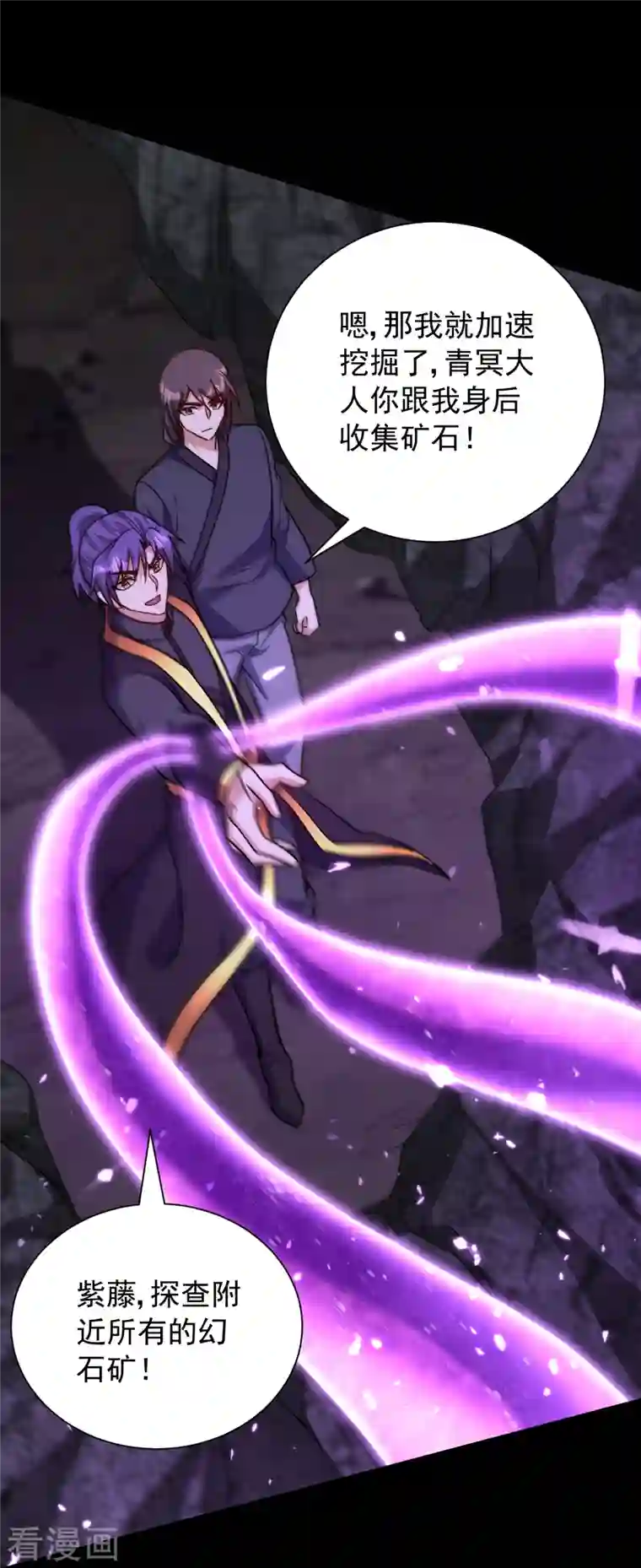 妖者为王第231话 什么？这里有玄石？