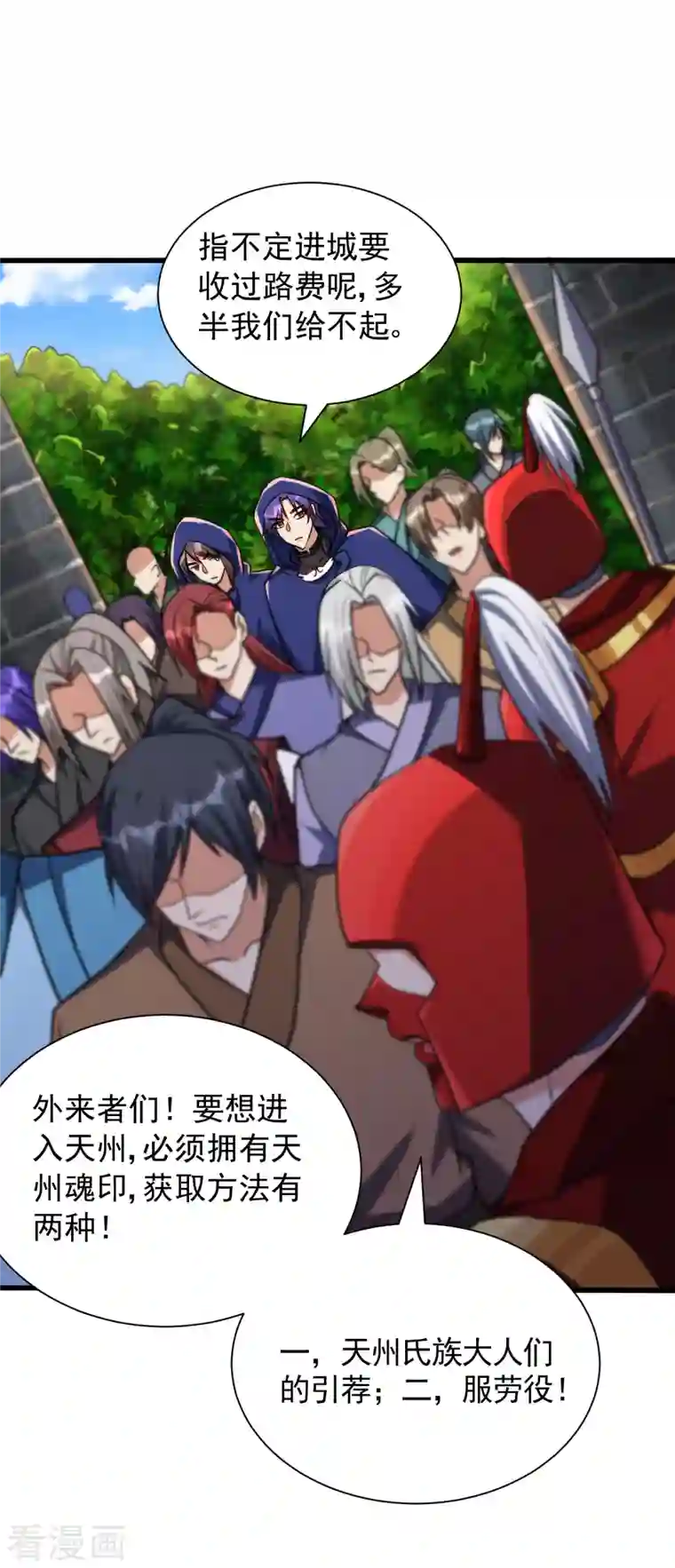 妖者为王第231话 什么？这里有玄石？