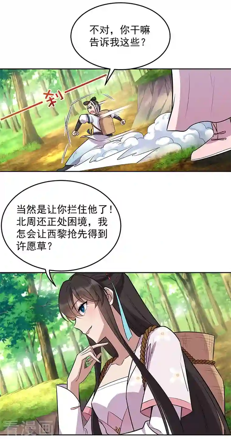 狂女重生：纨绔七皇妃第318话 焕生花