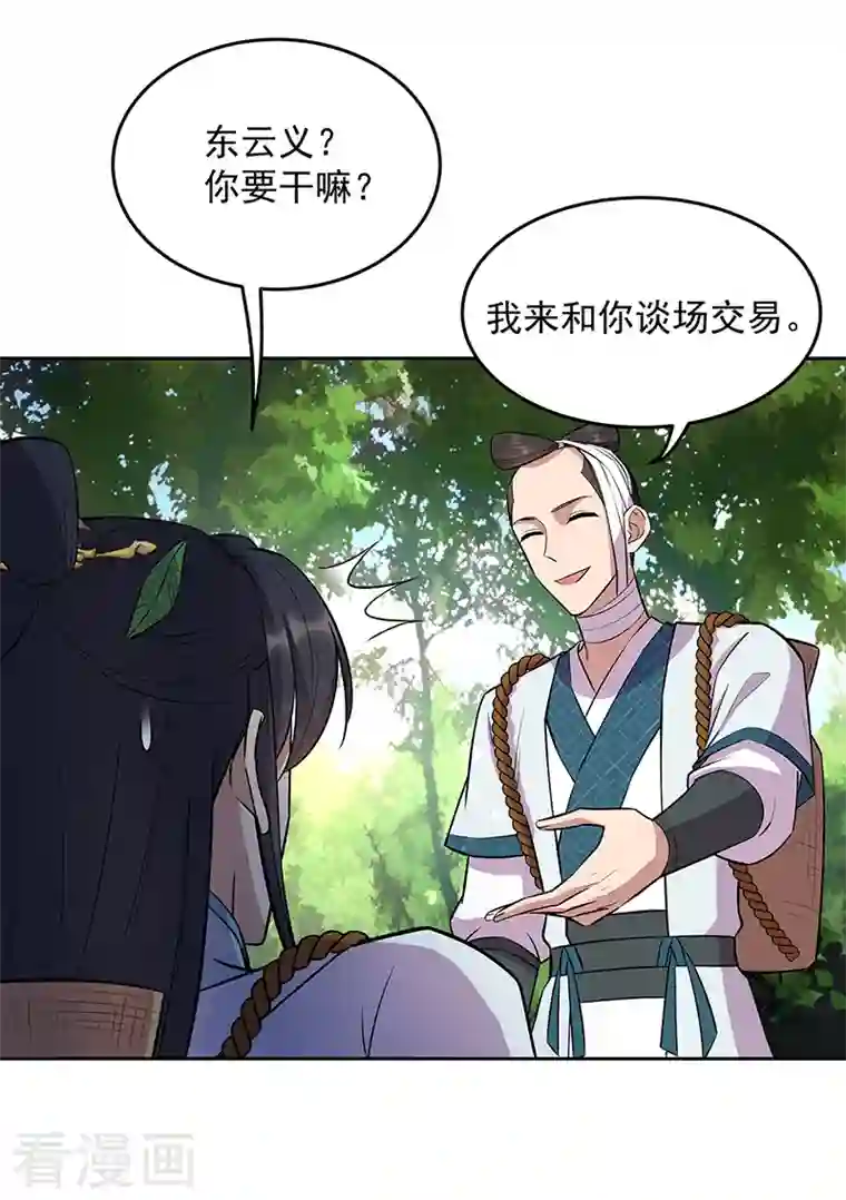 狂女重生：纨绔七皇妃第318话 焕生花