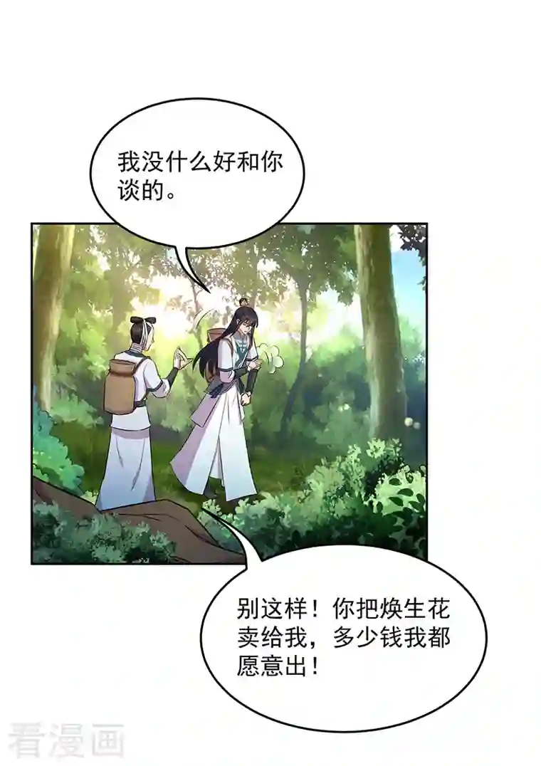 狂女重生：纨绔七皇妃第318话 焕生花