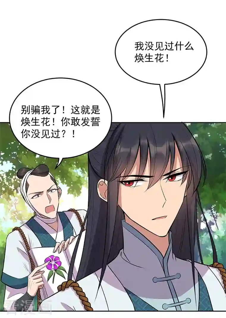 狂女重生：纨绔七皇妃第318话 焕生花