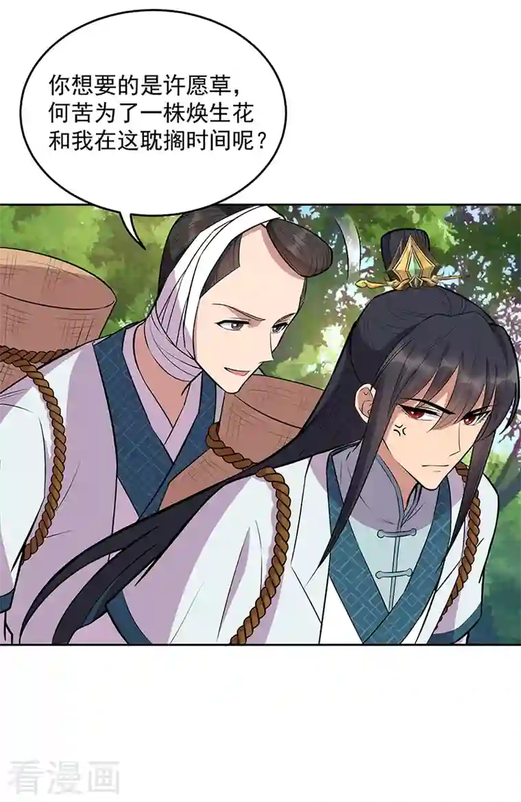 狂女重生：纨绔七皇妃第318话 焕生花