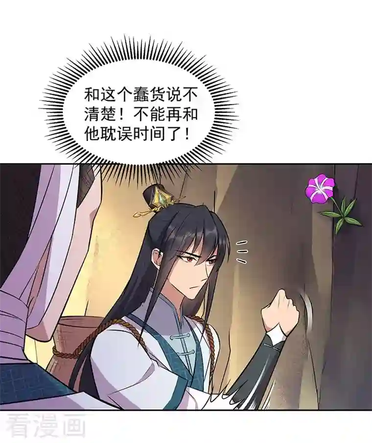 狂女重生：纨绔七皇妃第318话 焕生花