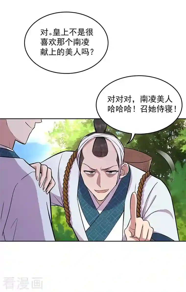 狂女重生：纨绔七皇妃第318话 焕生花