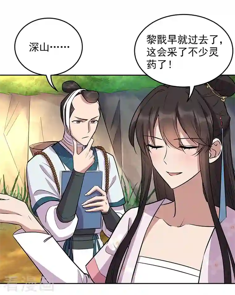 狂女重生：纨绔七皇妃第318话 焕生花