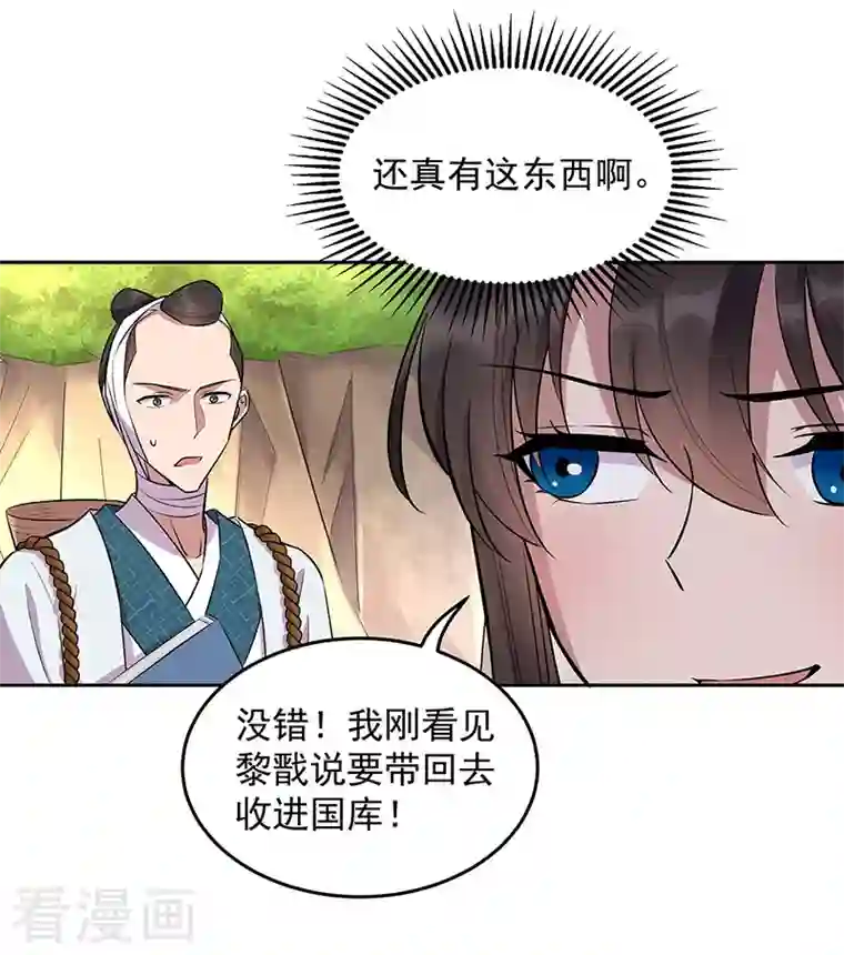 狂女重生：纨绔七皇妃第318话 焕生花