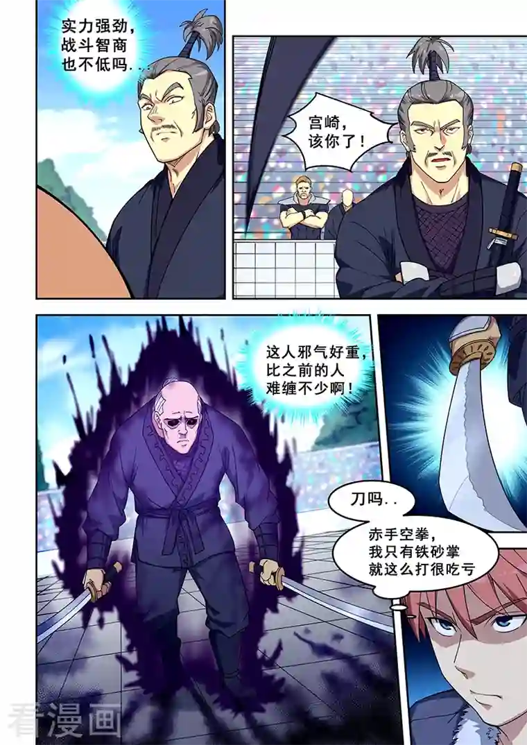 姻缘宝典第413话