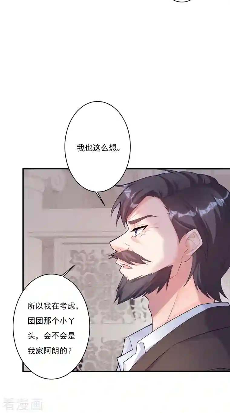 入骨暖婚（漫画版）第377话 团团不见了？！