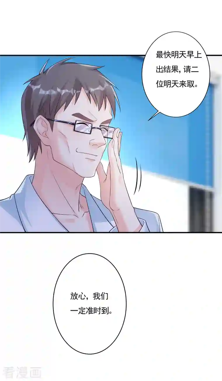 入骨暖婚（漫画版）第377话 团团不见了？！