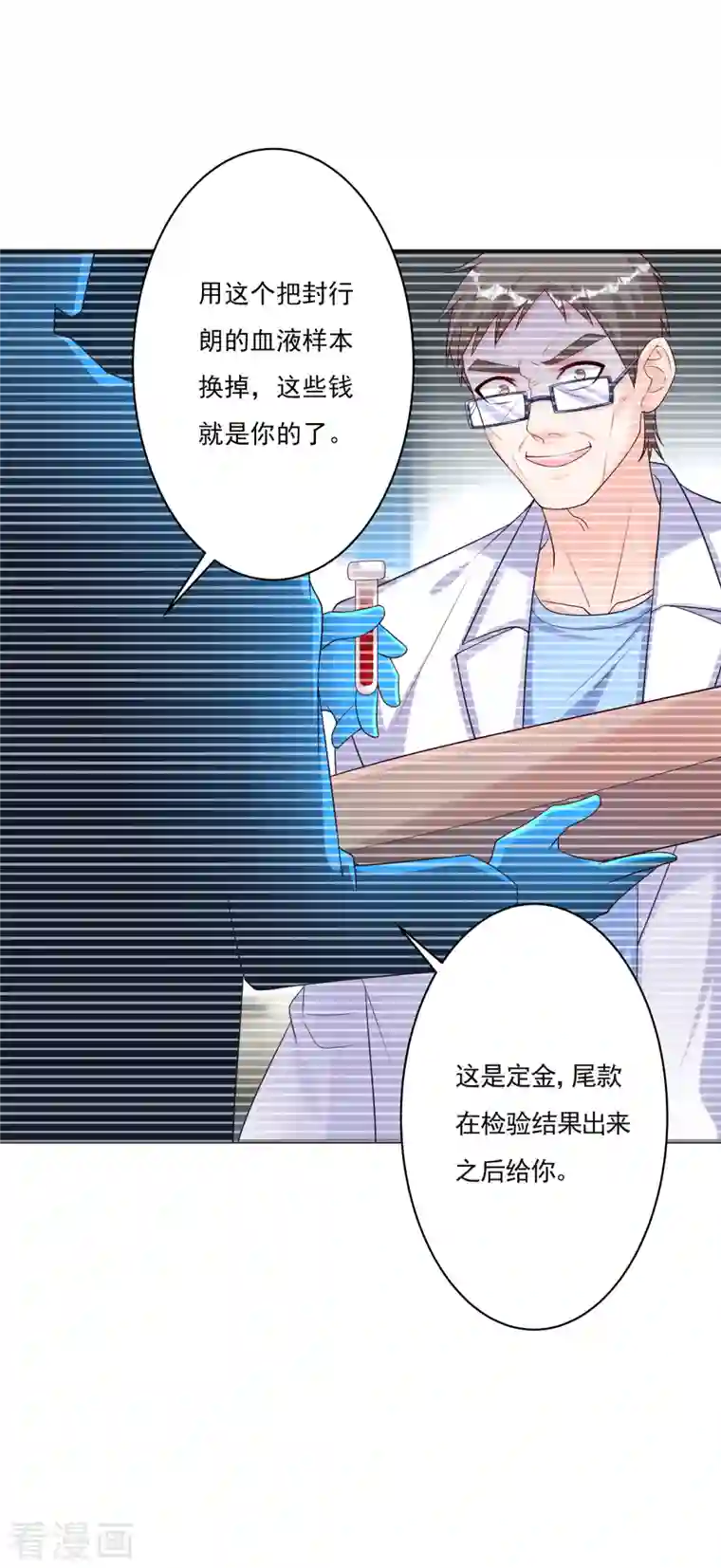 入骨暖婚（漫画版）第377话 团团不见了？！