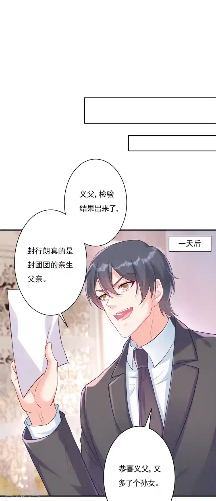 入骨暖婚（漫画版）第377话 团团不见了？！