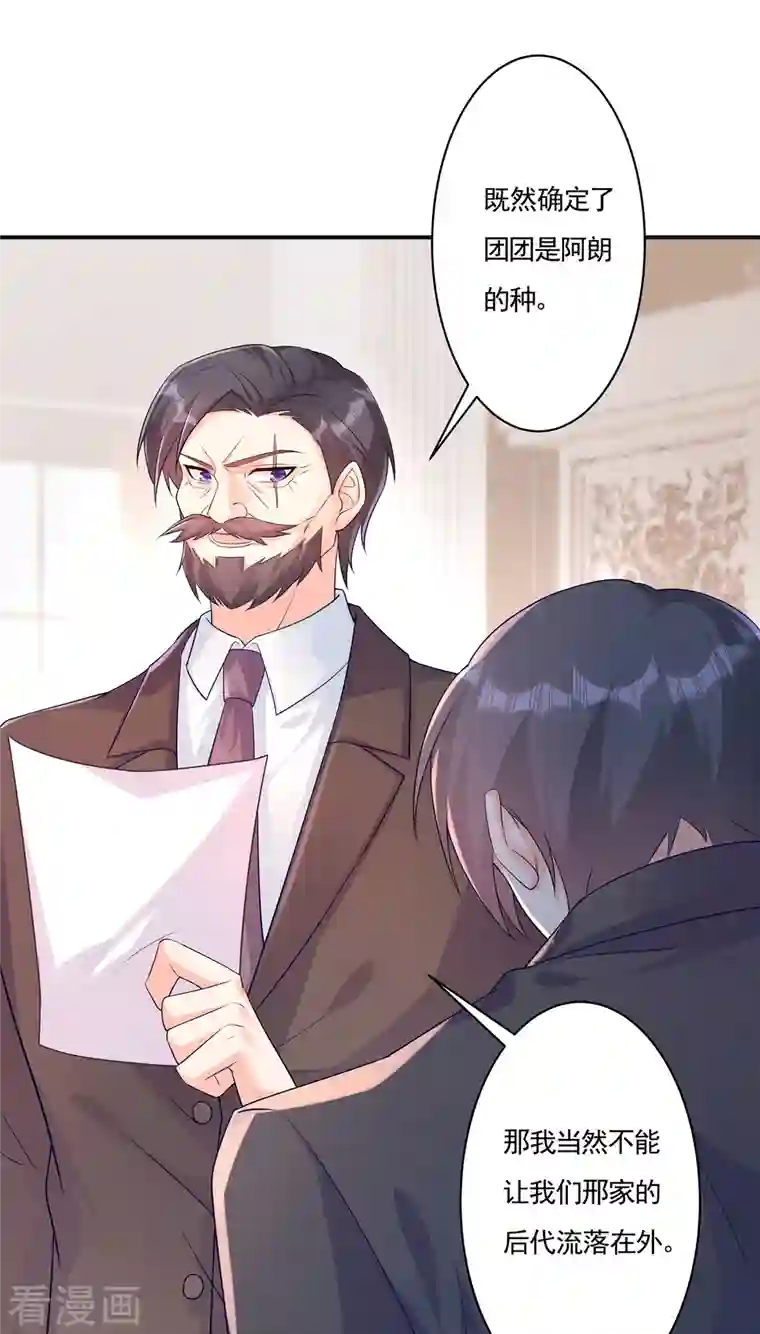 入骨暖婚（漫画版）第377话 团团不见了？！