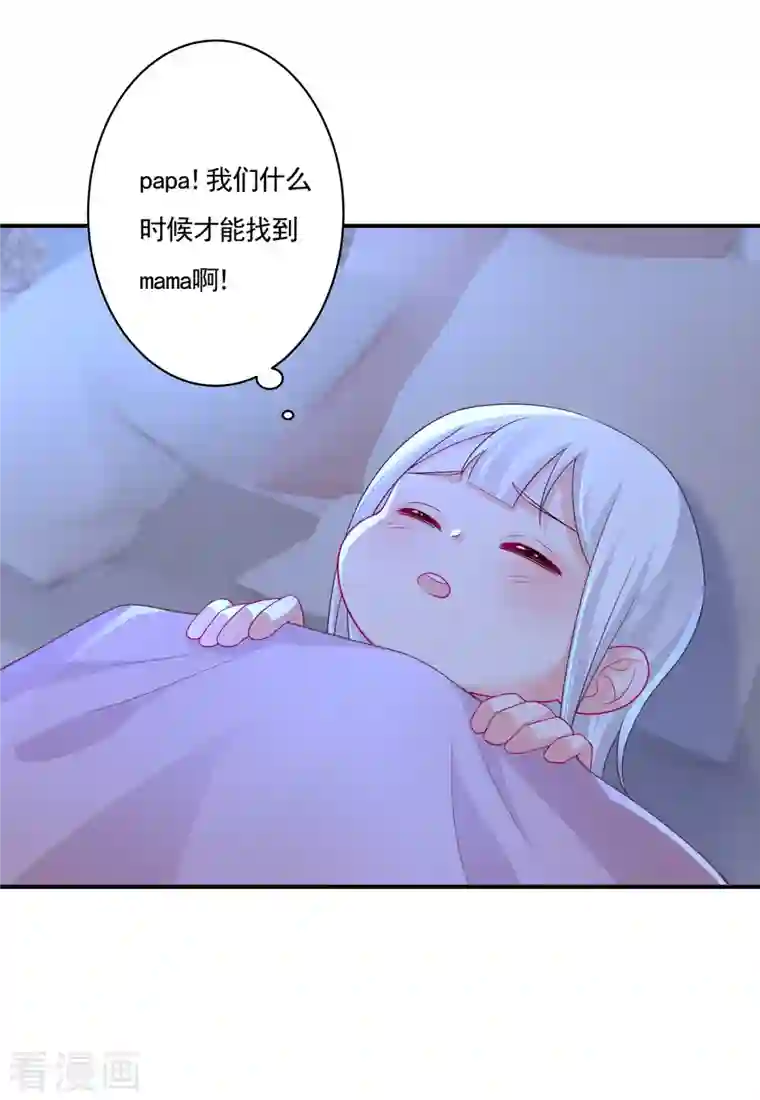 入骨暖婚（漫画版）第377话 团团不见了？！