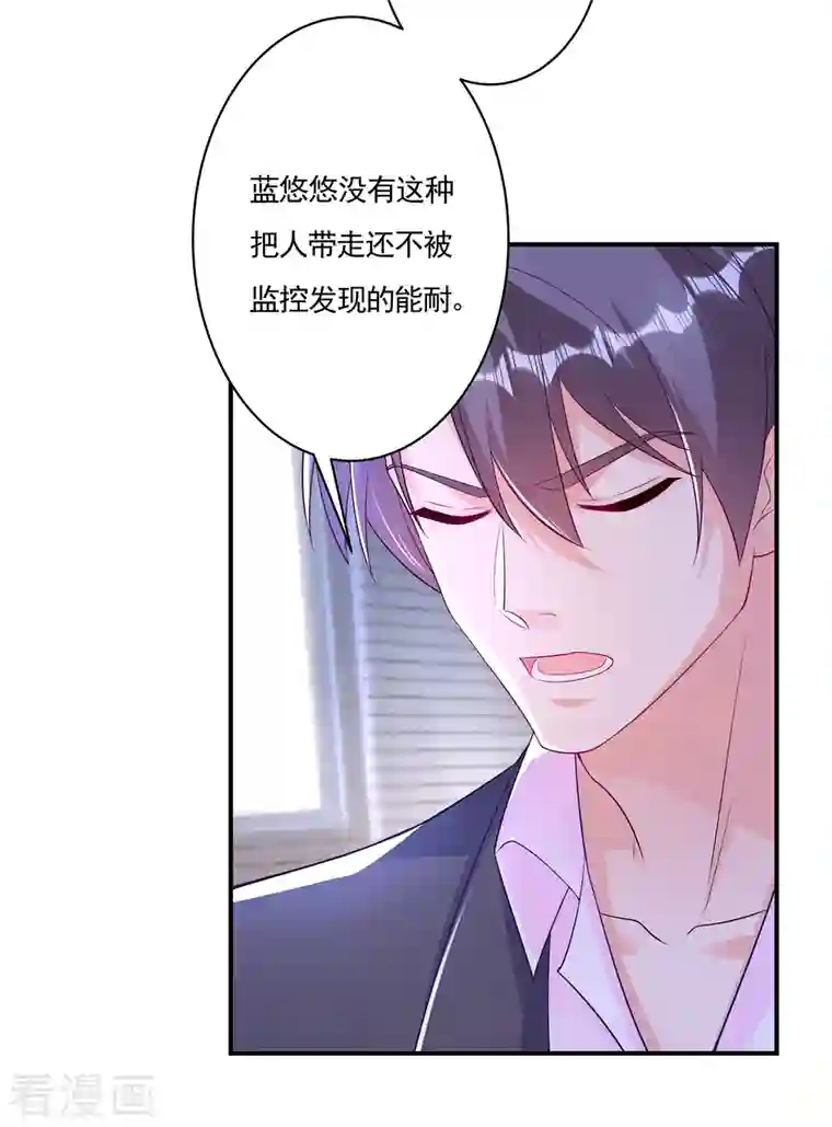 入骨暖婚（漫画版）第377话 团团不见了？！