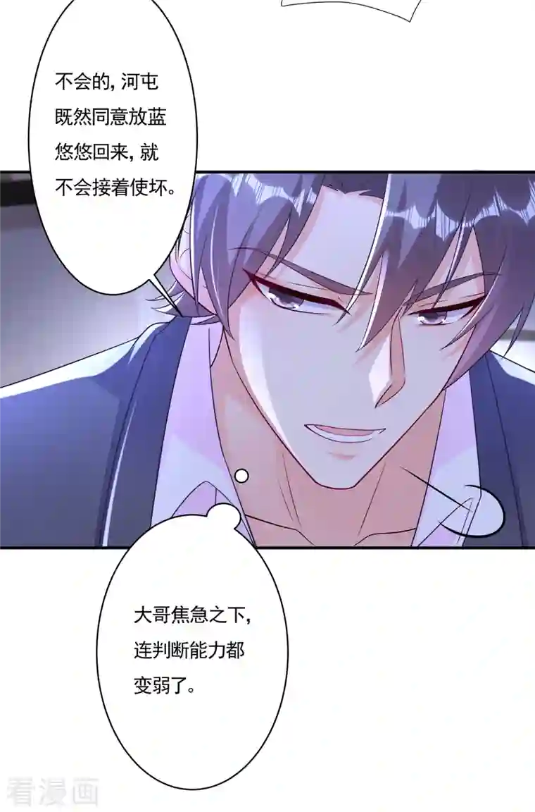 入骨暖婚（漫画版）第377话 团团不见了？！