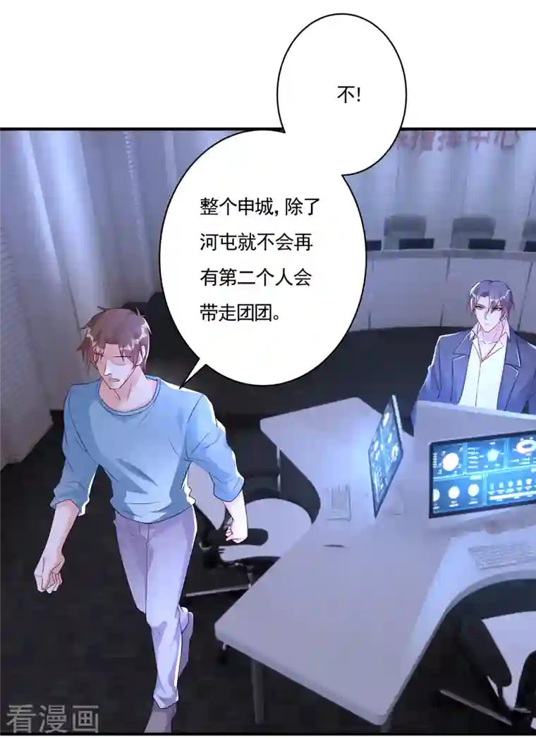 入骨暖婚（漫画版）第377话 团团不见了？！