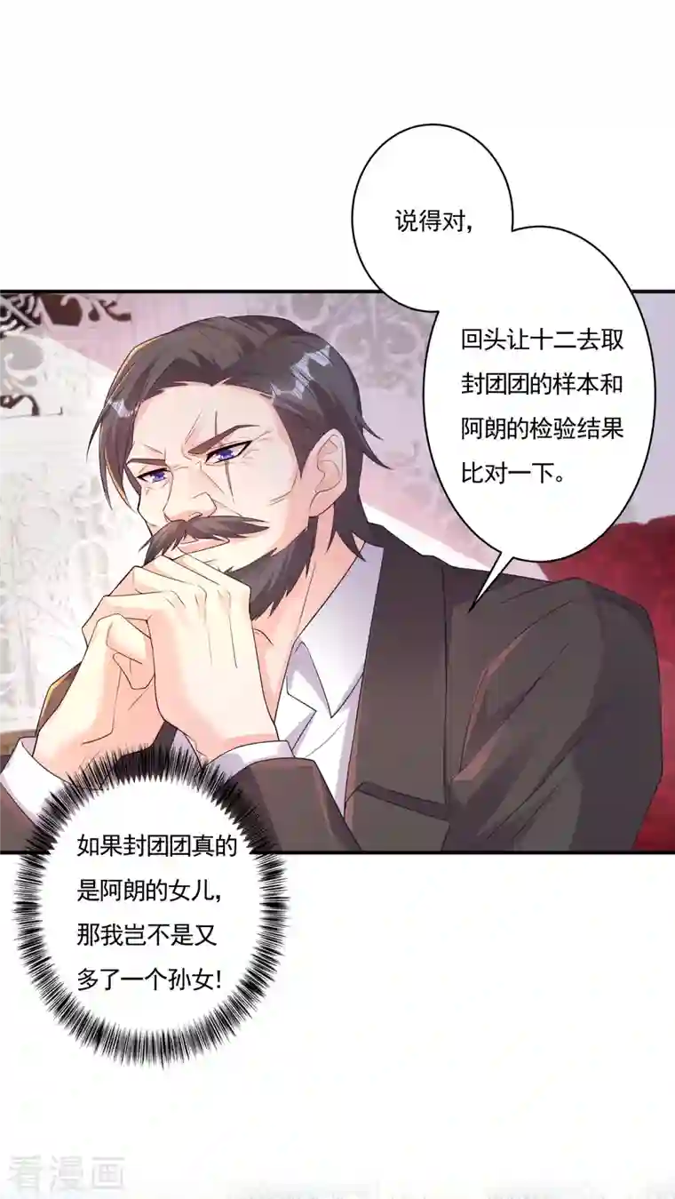 入骨暖婚（漫画版）第377话 团团不见了？！