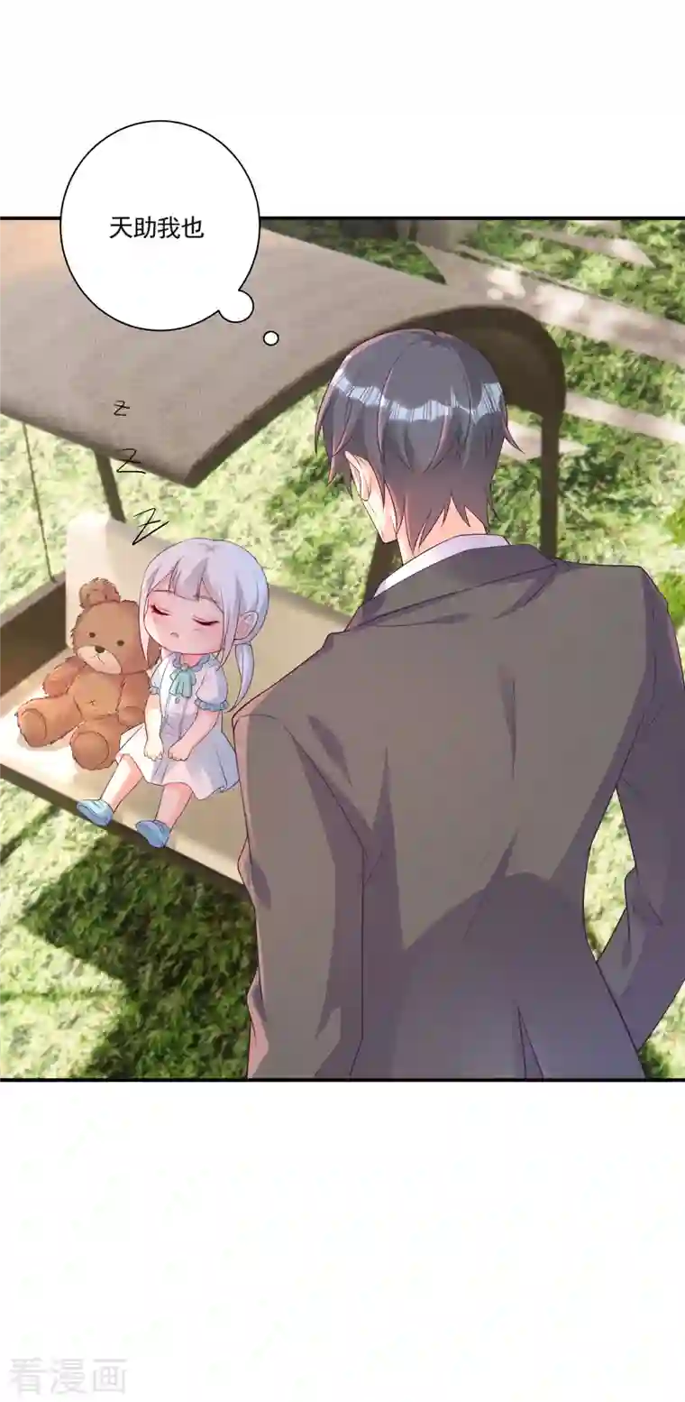 入骨暖婚（漫画版）第377话 团团不见了？！