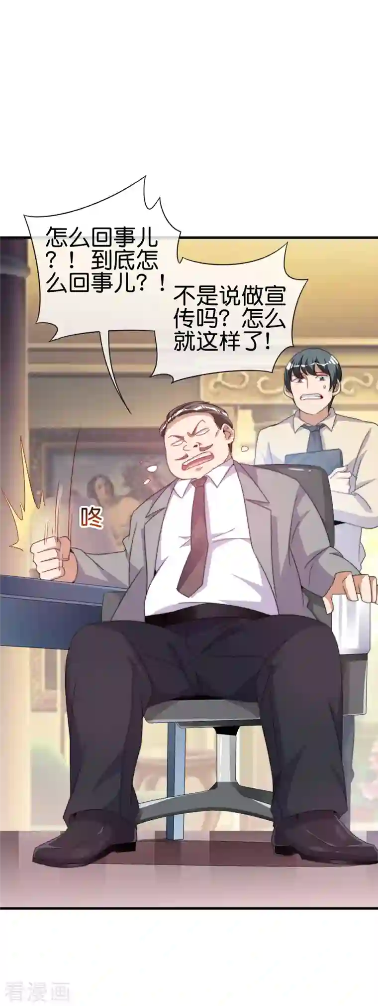 今天开始当首富第236话 我怕你把握不住啊孩子！