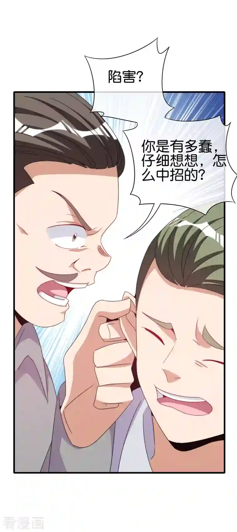 今天开始当首富第236话 我怕你把握不住啊孩子！