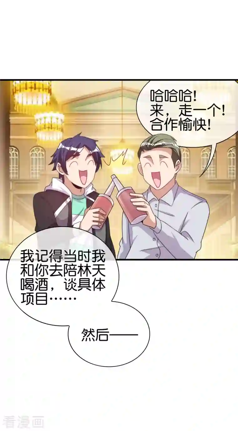 今天开始当首富第236话 我怕你把握不住啊孩子！