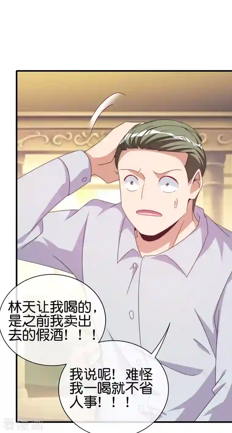 今天开始当首富第236话 我怕你把握不住啊孩子！