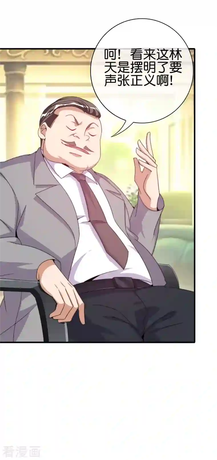 今天开始当首富第236话 我怕你把握不住啊孩子！