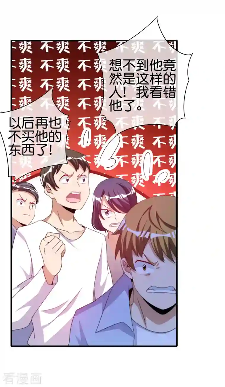 今天开始当首富第236话 我怕你把握不住啊孩子！