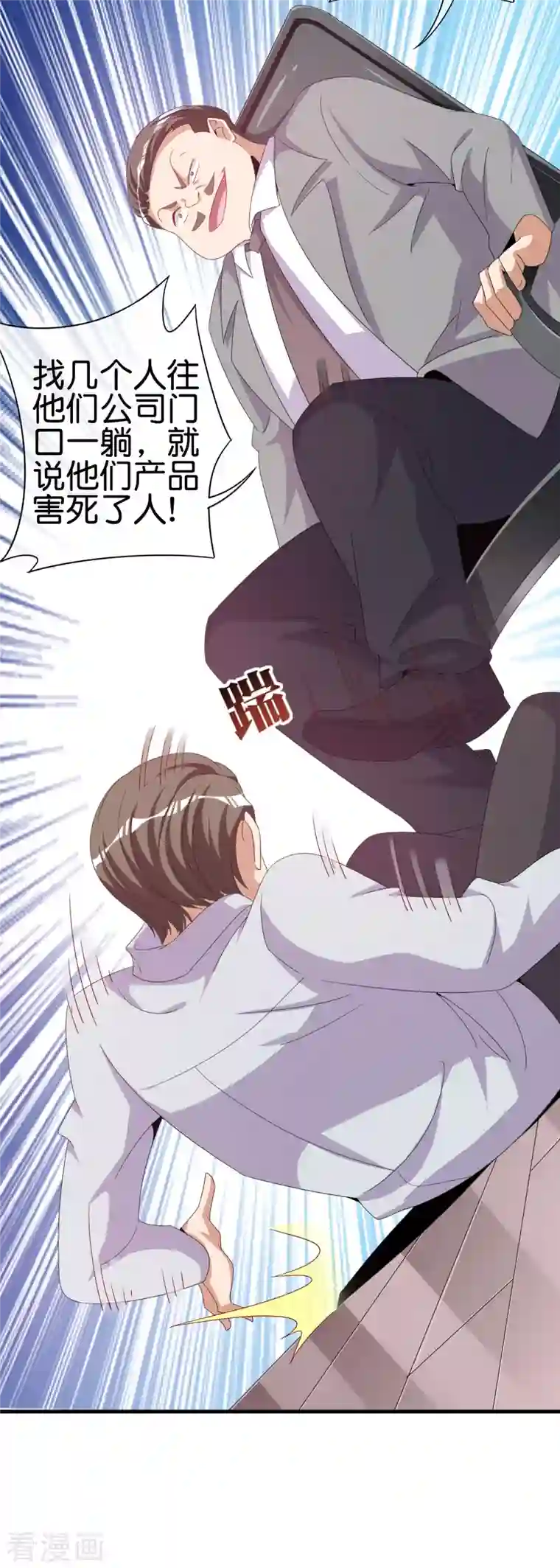 今天开始当首富第236话 我怕你把握不住啊孩子！