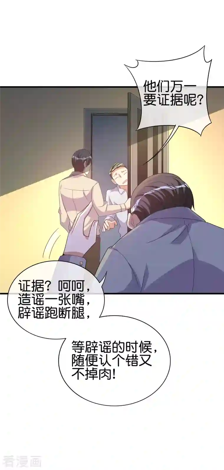 今天开始当首富第236话 我怕你把握不住啊孩子！