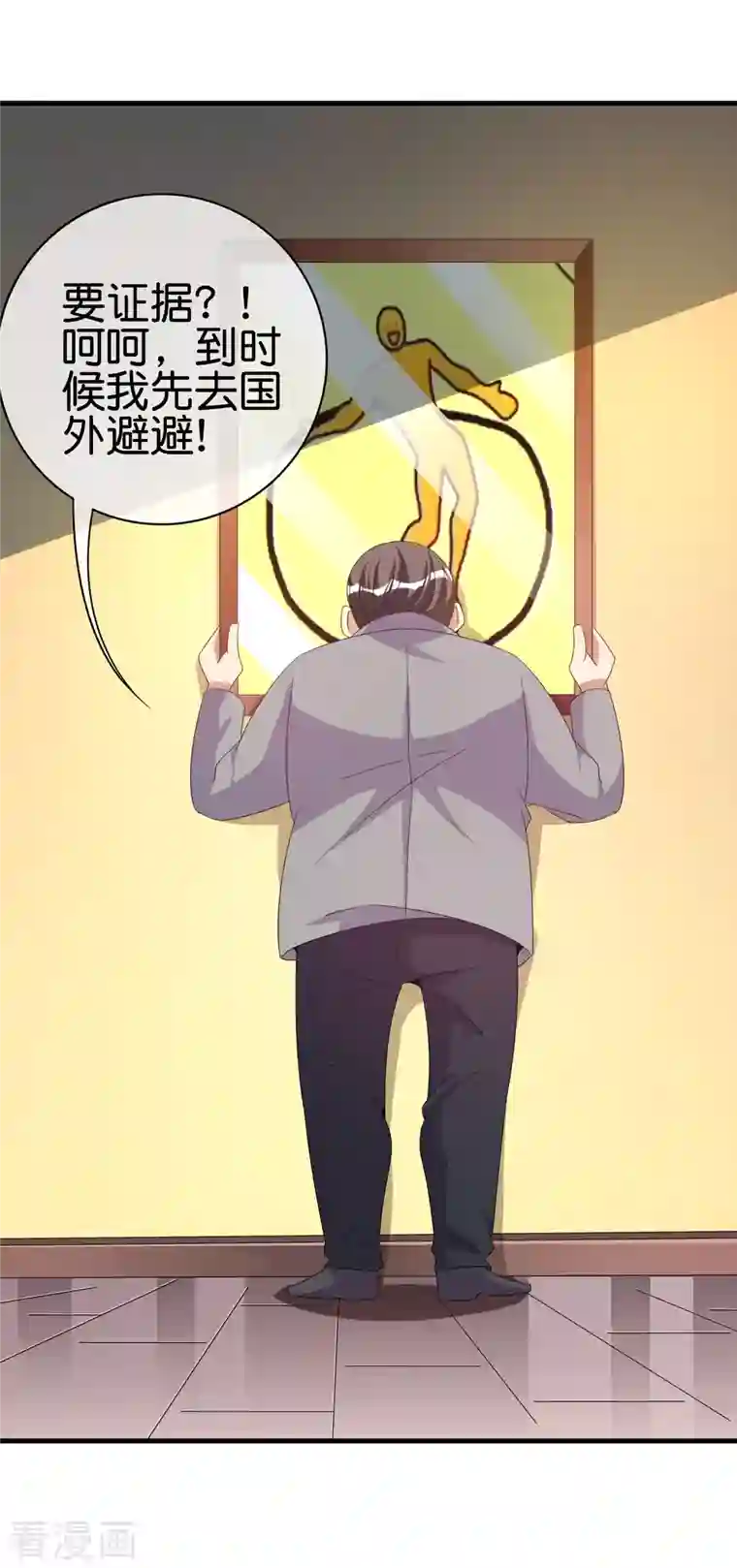 今天开始当首富第236话 我怕你把握不住啊孩子！