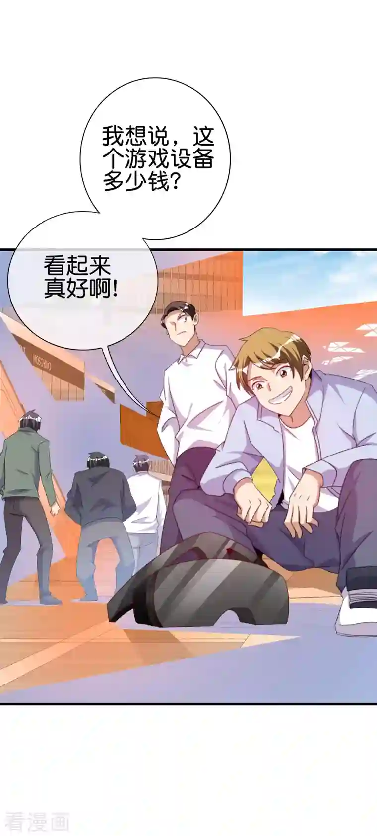 今天开始当首富第236话 我怕你把握不住啊孩子！