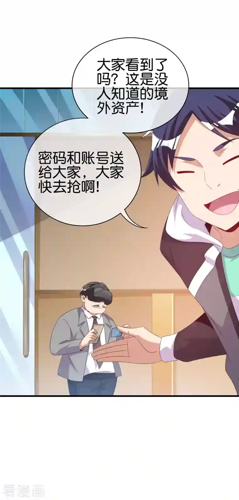 今天开始当首富第236话 我怕你把握不住啊孩子！