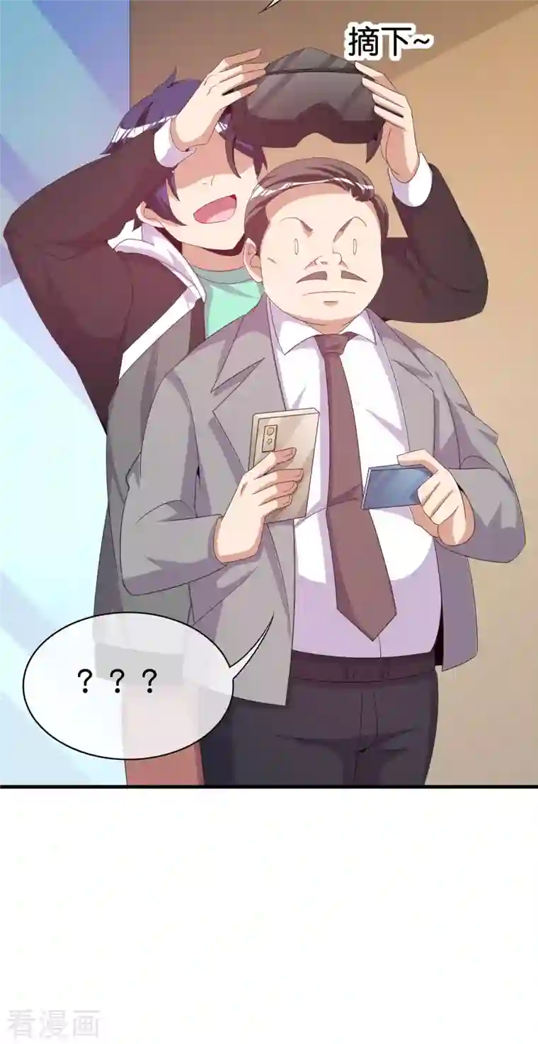 今天开始当首富第236话 我怕你把握不住啊孩子！