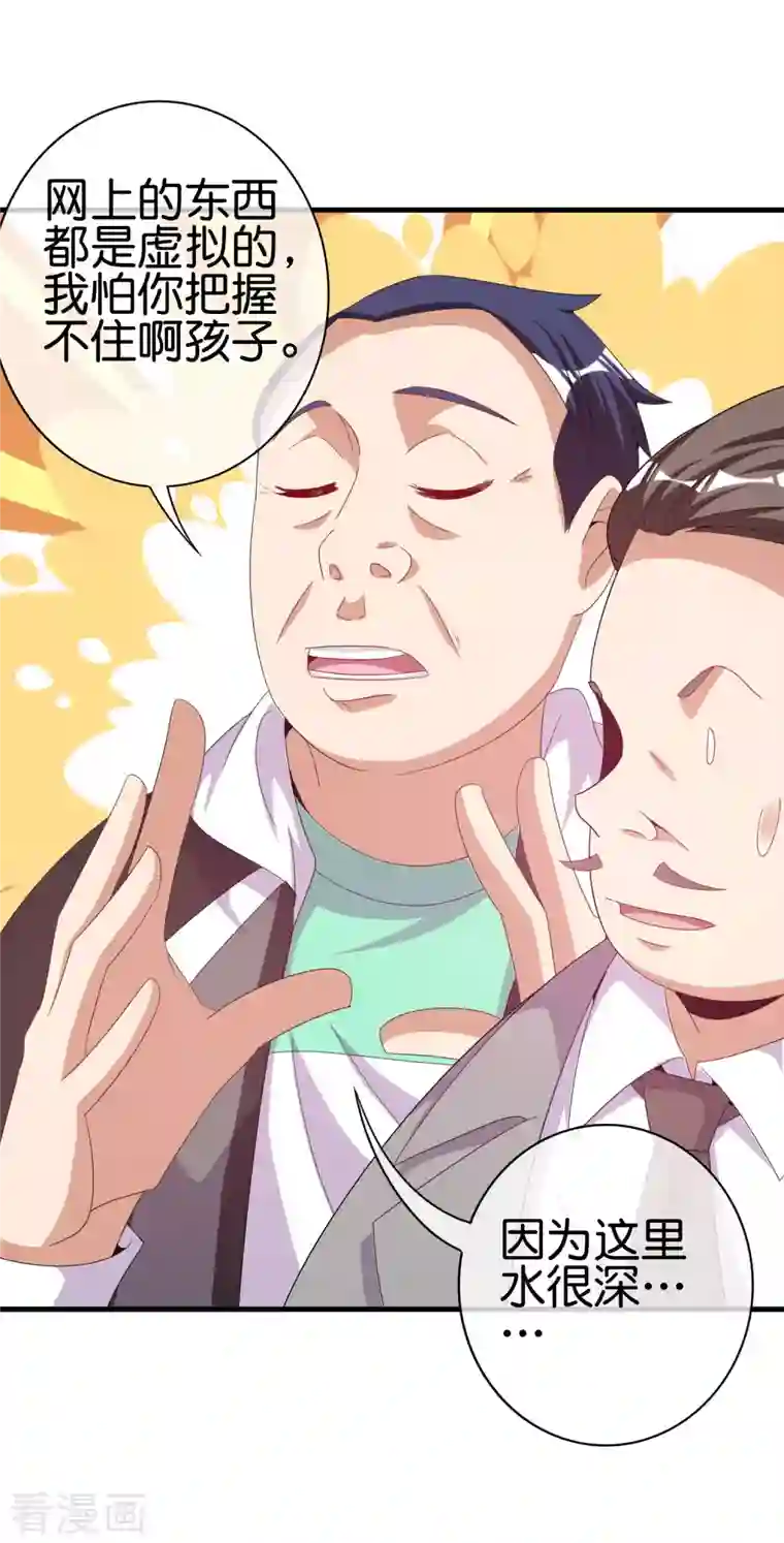 今天开始当首富第236话 我怕你把握不住啊孩子！