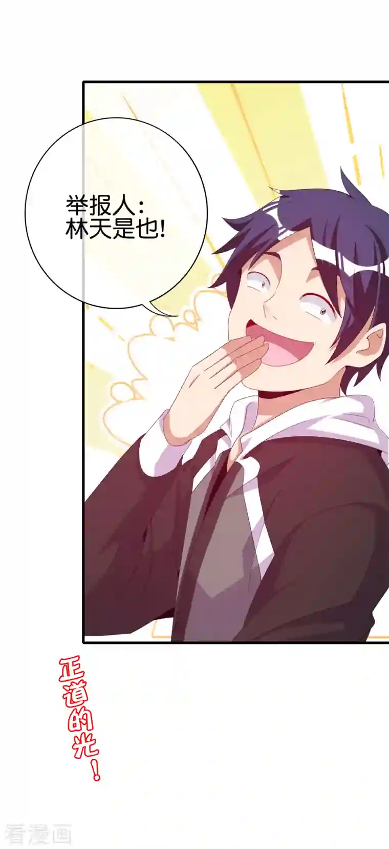 今天开始当首富第236话 我怕你把握不住啊孩子！