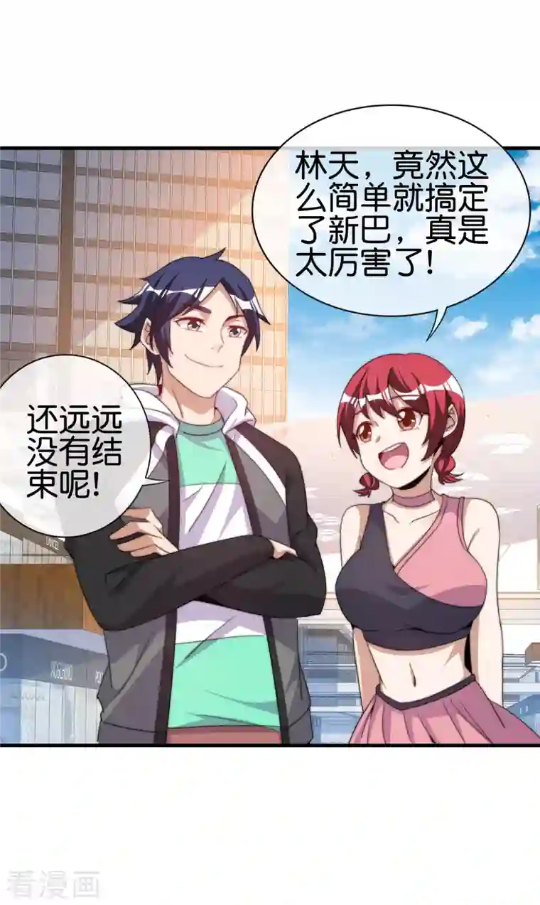 今天开始当首富第236话 我怕你把握不住啊孩子！