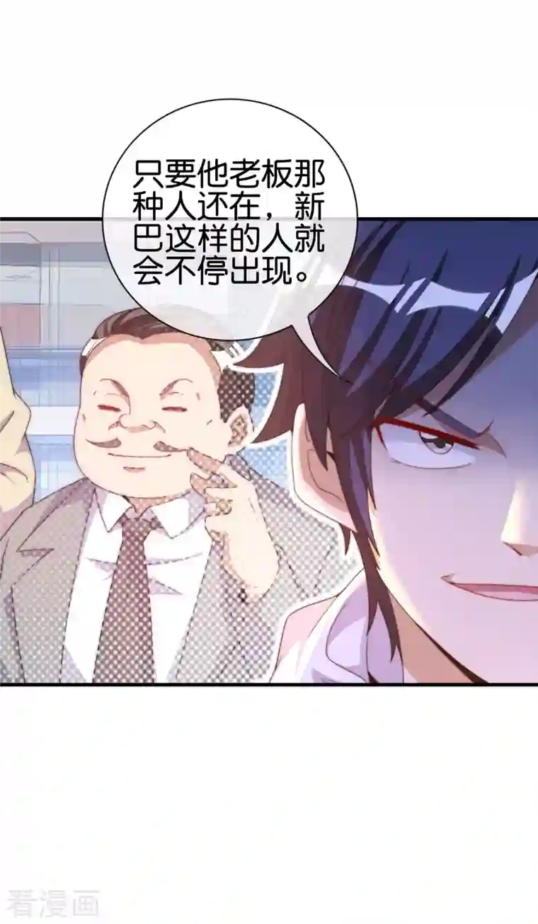 今天开始当首富第236话 我怕你把握不住啊孩子！