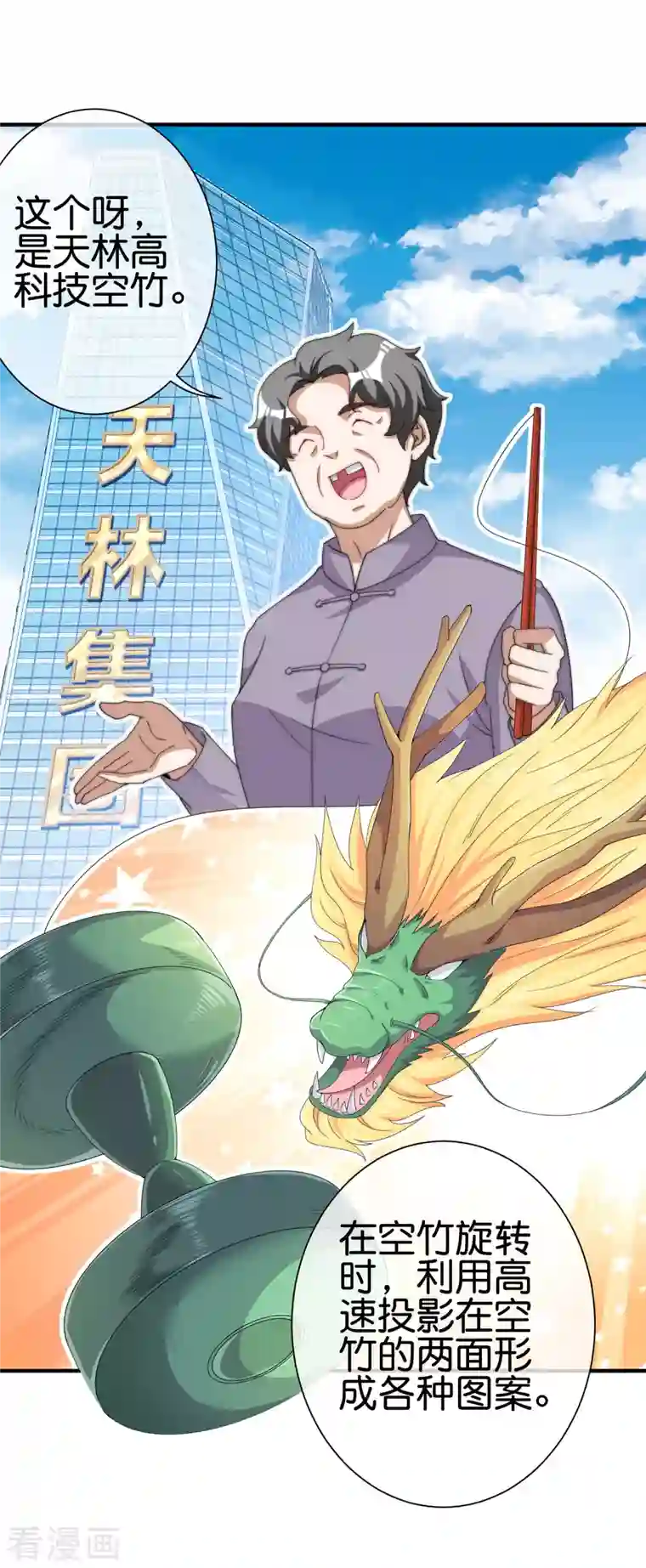 今天开始当首富第237话 有钱人就该做这个！