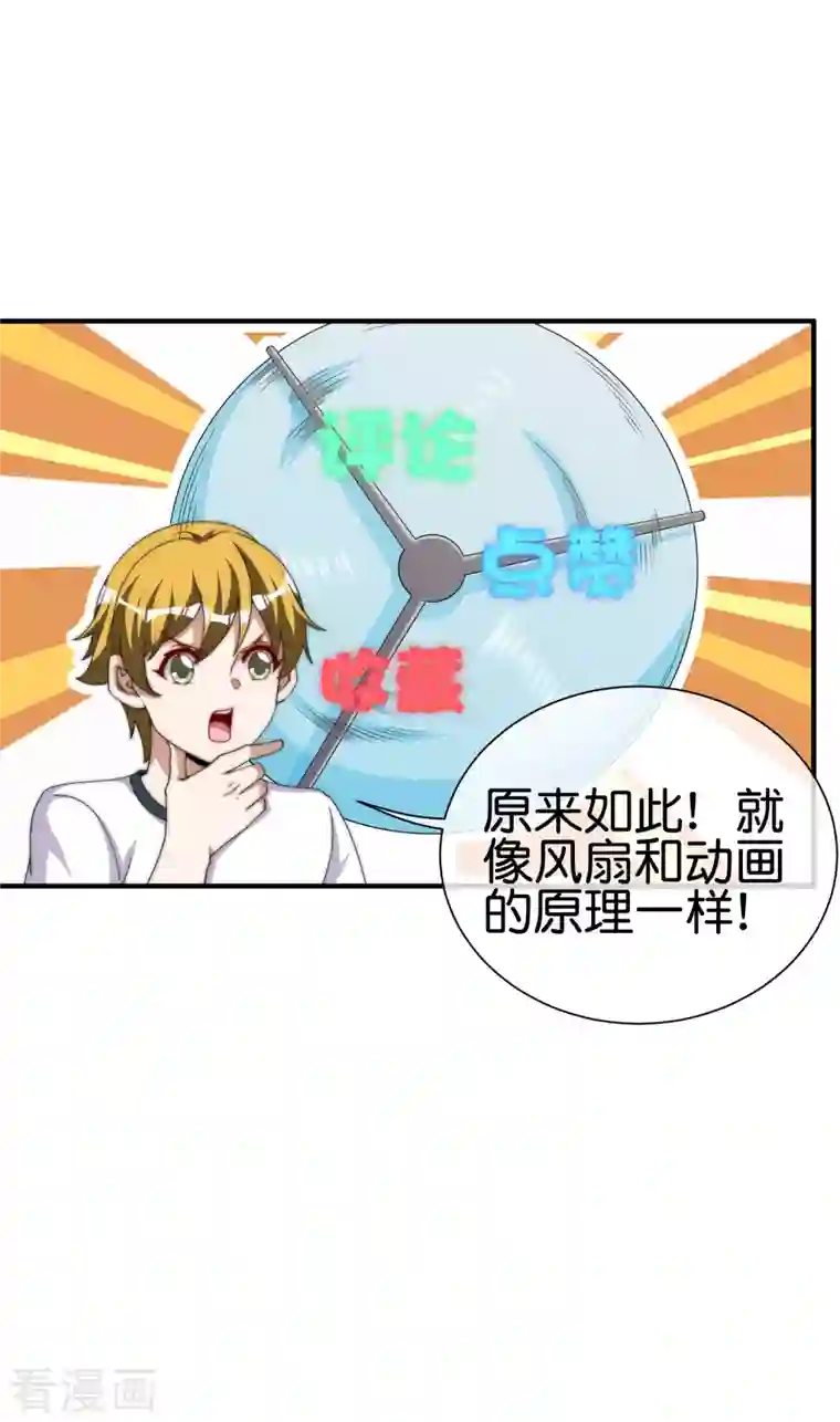 今天开始当首富第237话 有钱人就该做这个！