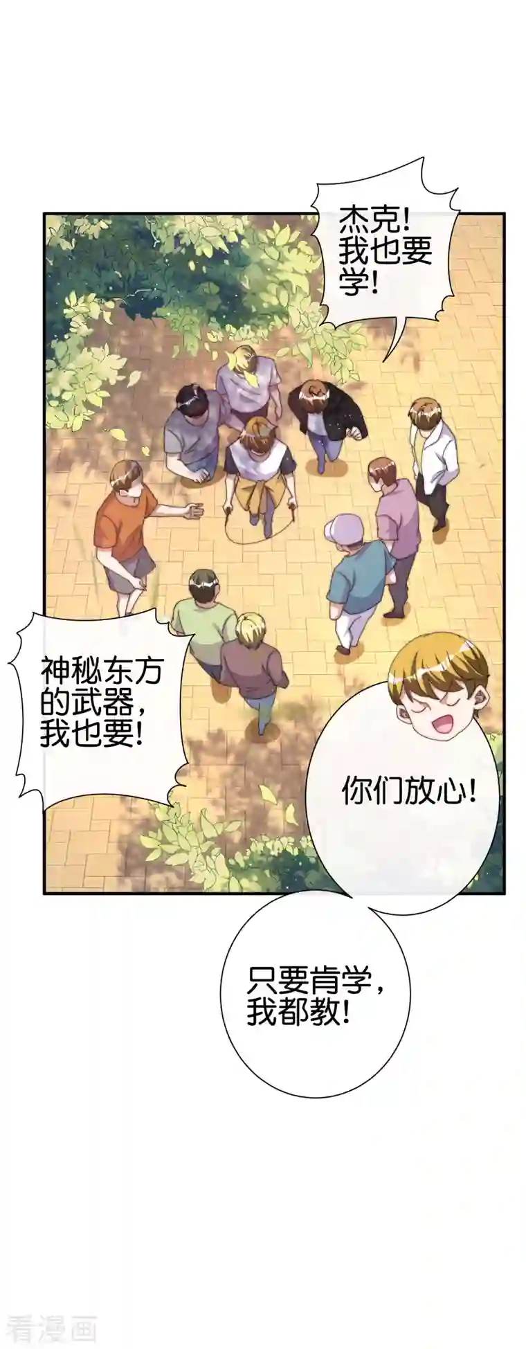 今天开始当首富第237话 有钱人就该做这个！