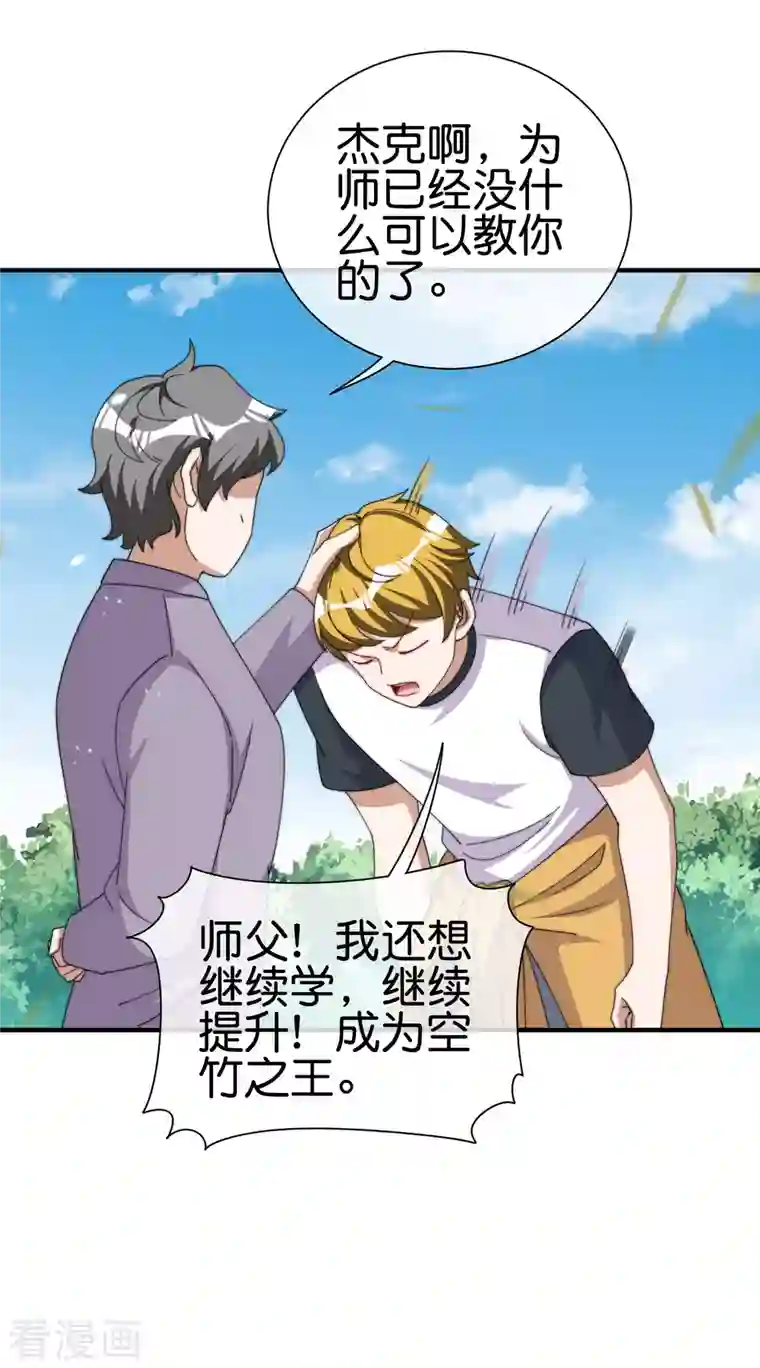 今天开始当首富第237话 有钱人就该做这个！