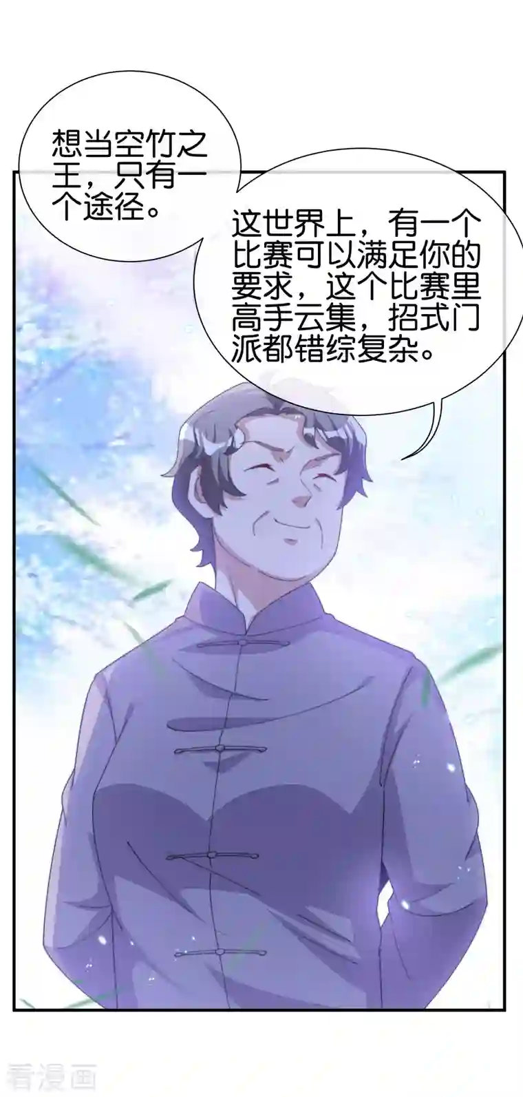 今天开始当首富第237话 有钱人就该做这个！