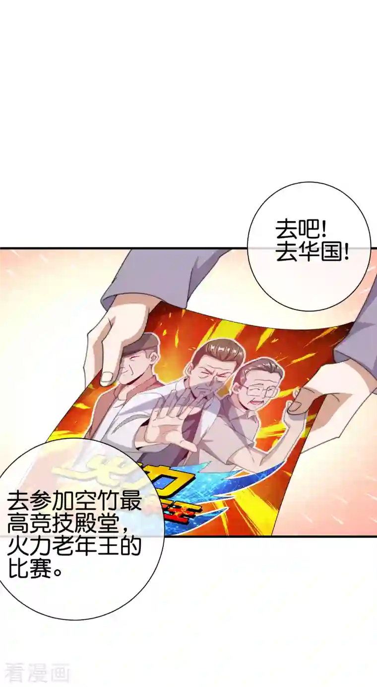 今天开始当首富第237话 有钱人就该做这个！