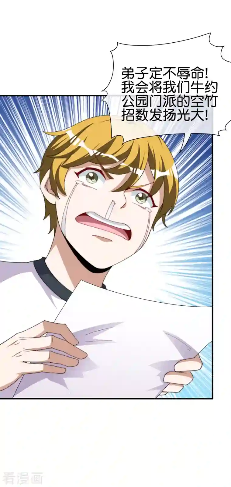 今天开始当首富第237话 有钱人就该做这个！