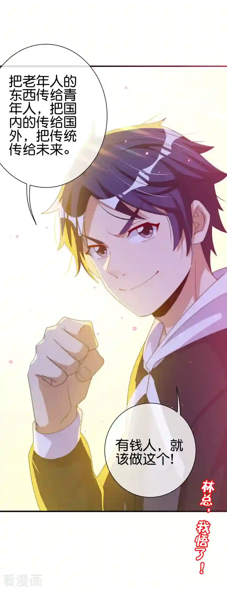 今天开始当首富第237话 有钱人就该做这个！