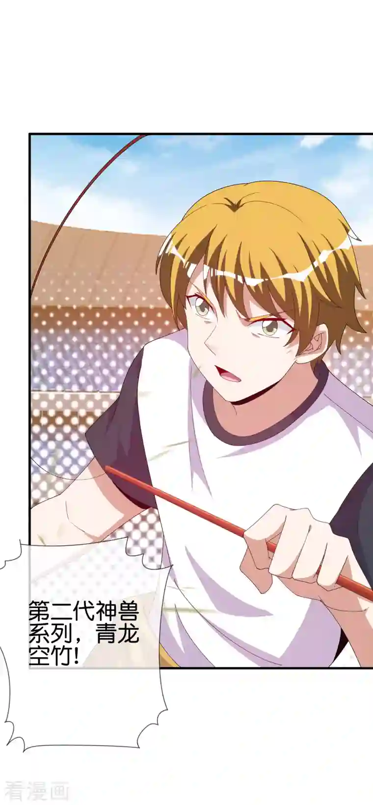 今天开始当首富第238话 战斗空竹！