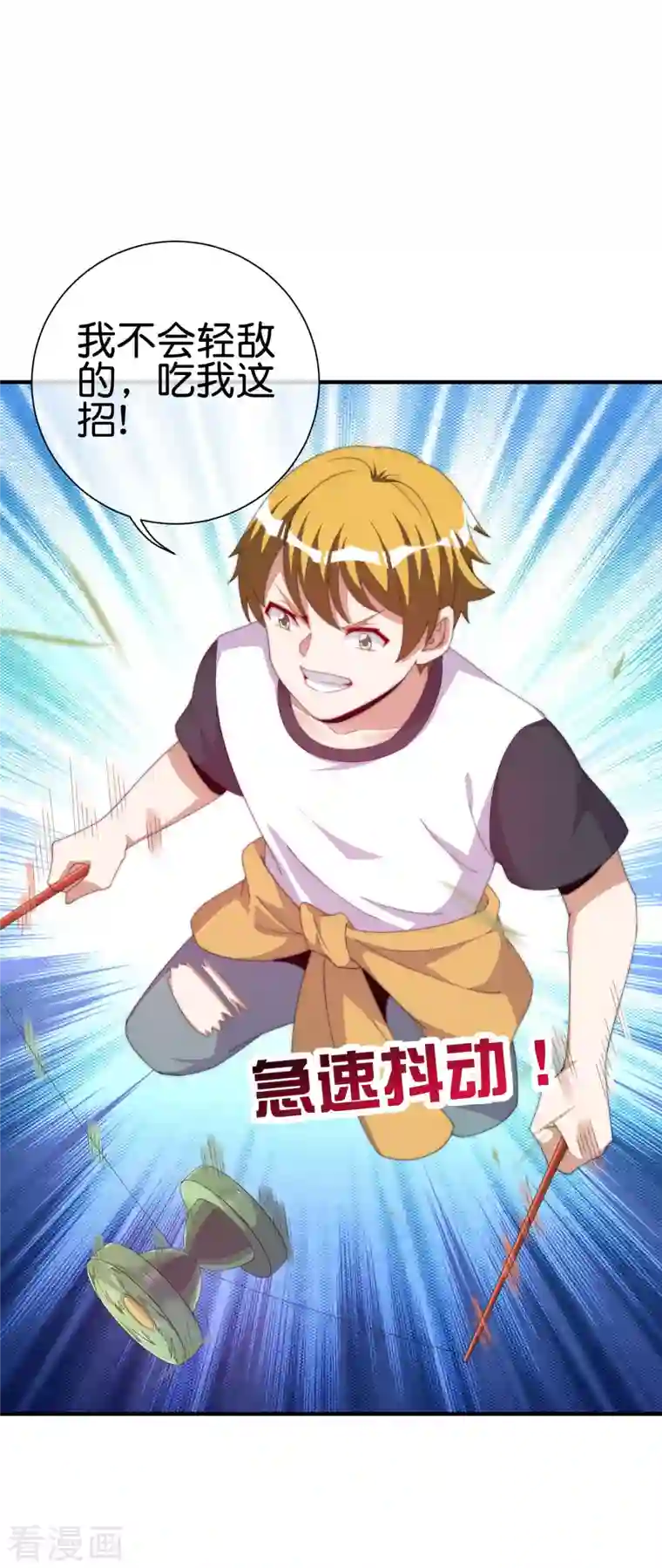 今天开始当首富第238话 战斗空竹！