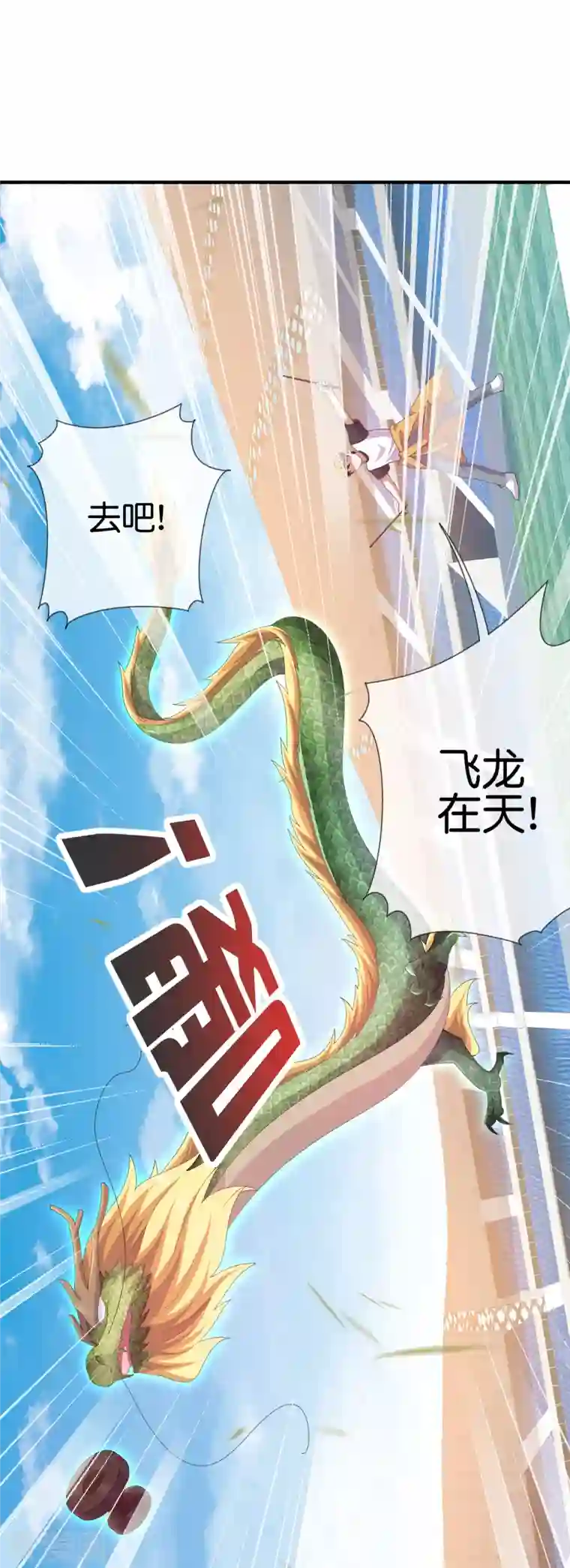 今天开始当首富第238话 战斗空竹！